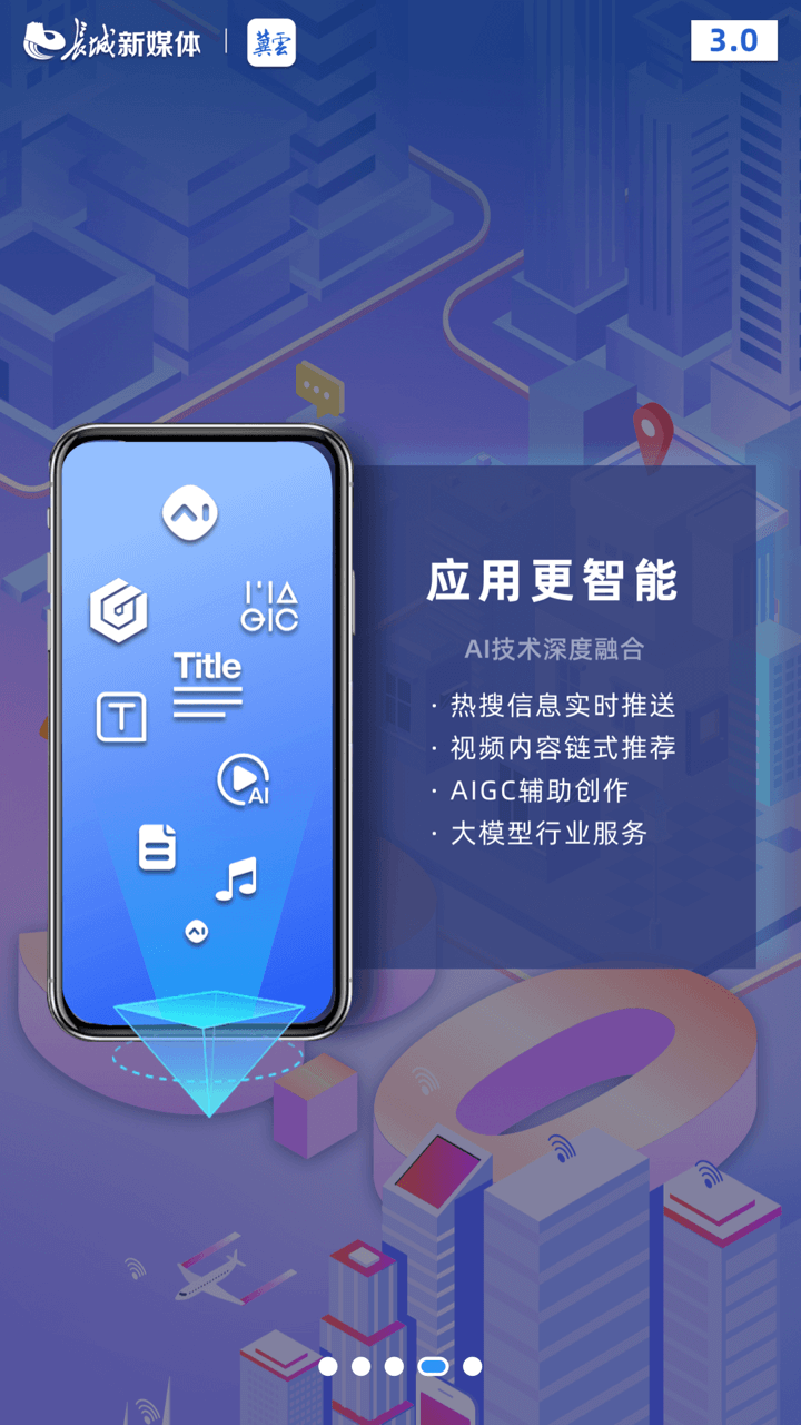 冀云app展示图4