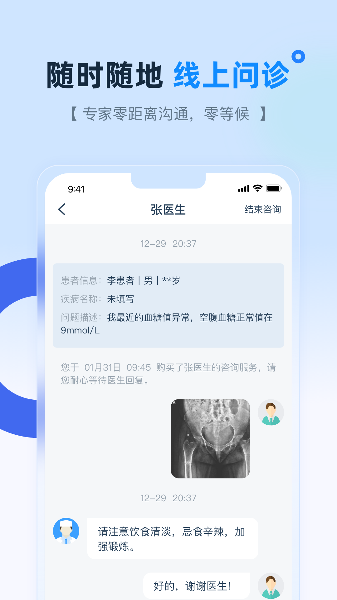 掌上宣武医院展示图4