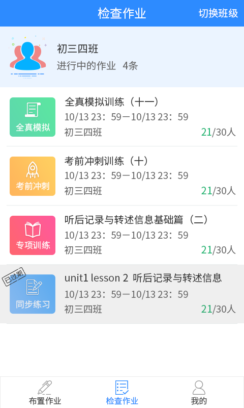 慧听说教师端展示图3