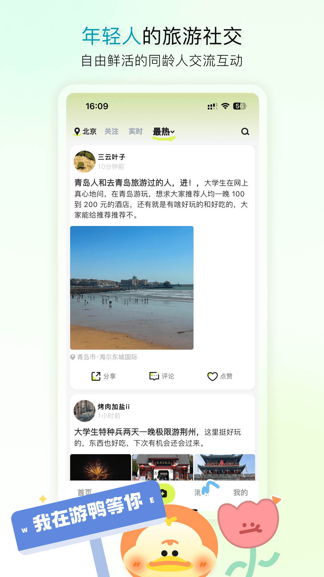 游鸭app展示图2
