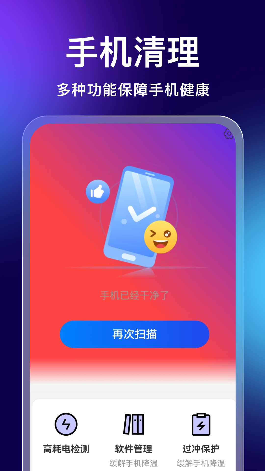 时刻垃圾清理app展示图1
