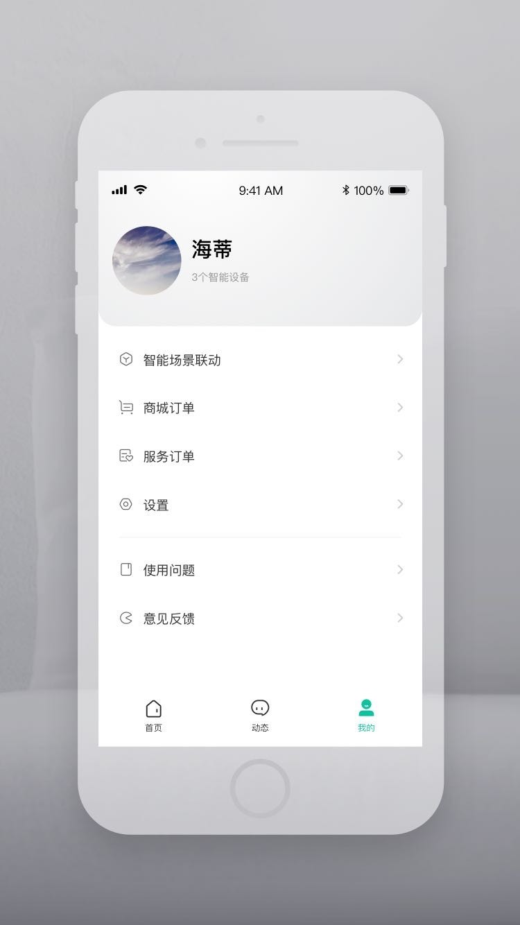 云智连app展示图4