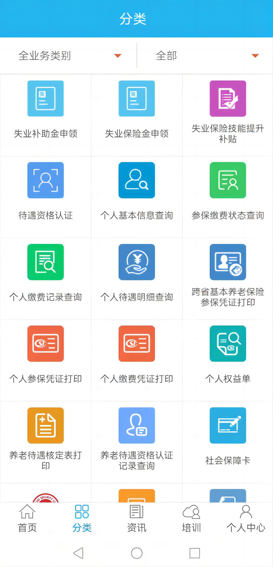 广东人社app展示图2