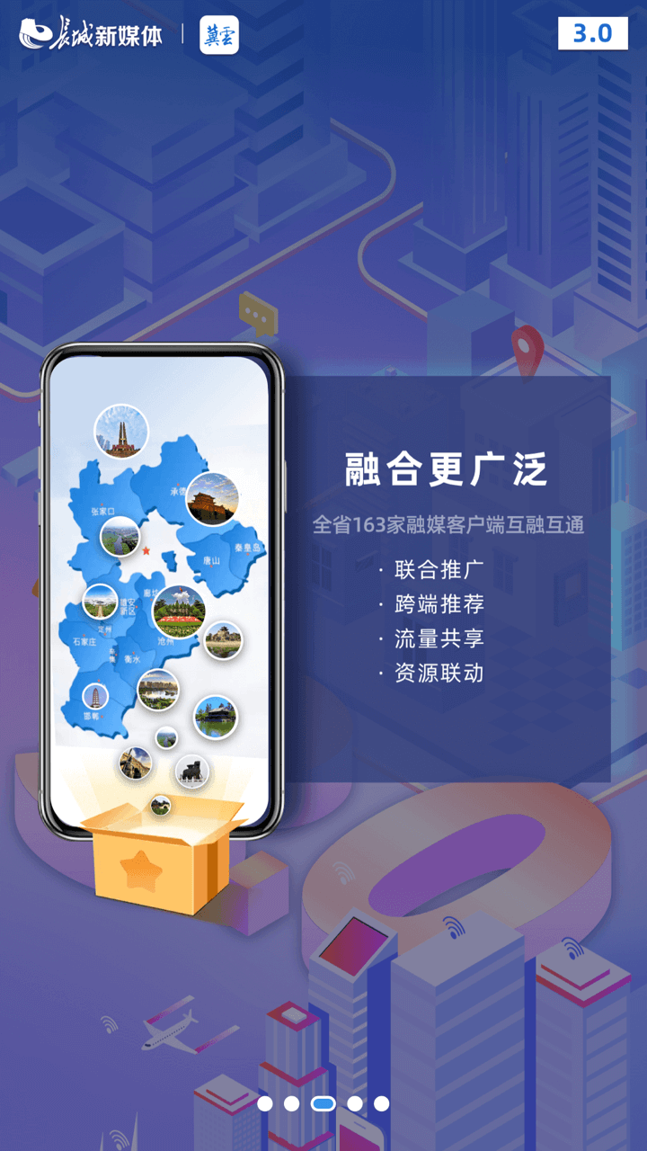 冀云app展示图3