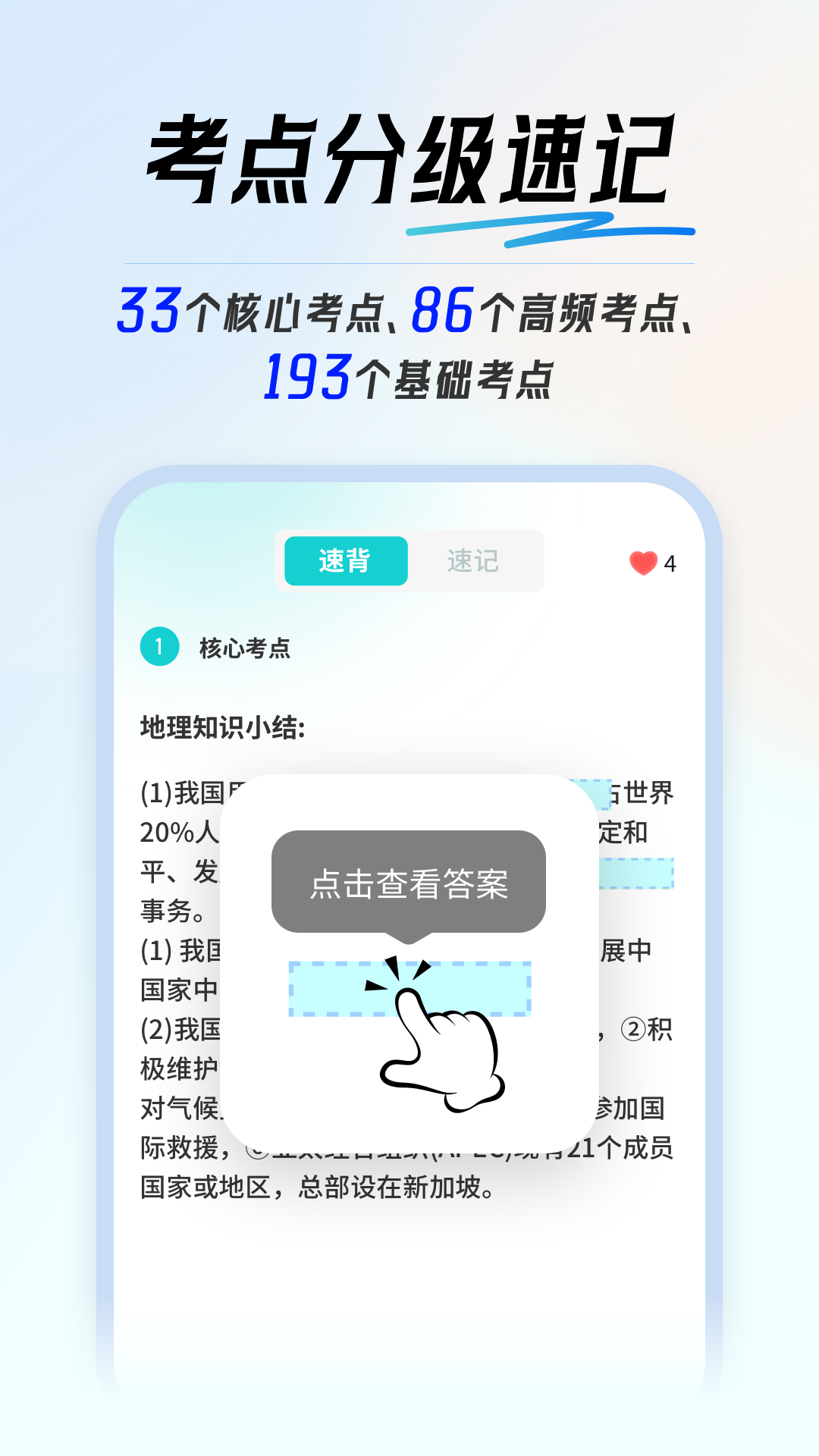 初中地理会考app展示图4