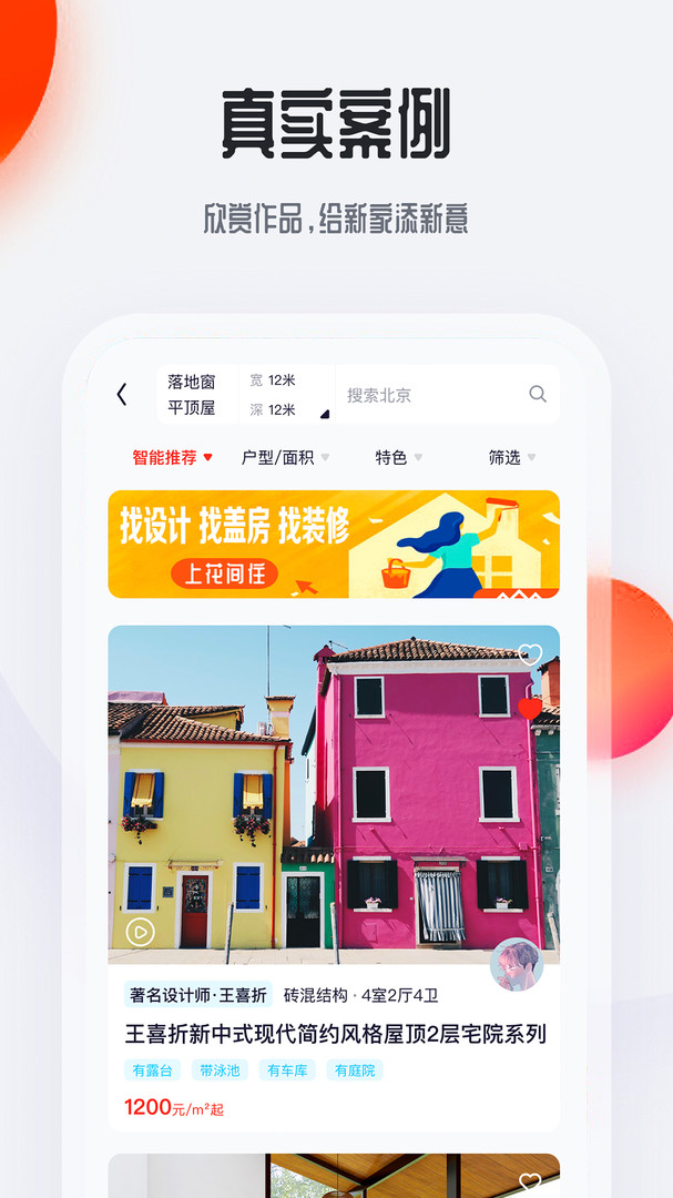 花间住app展示图2