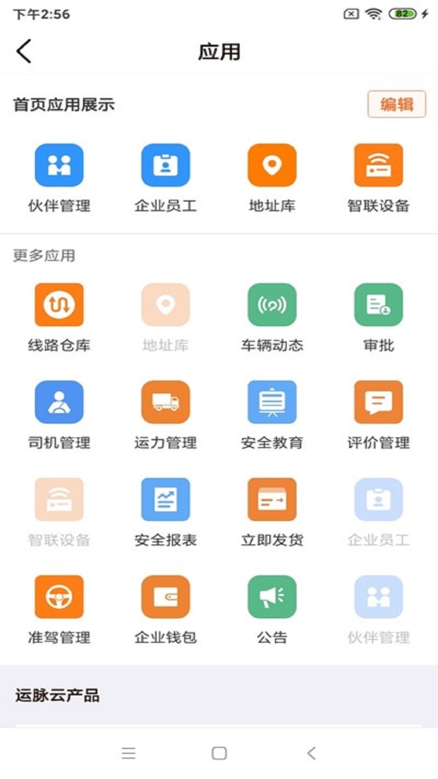 运脉云app展示图4
