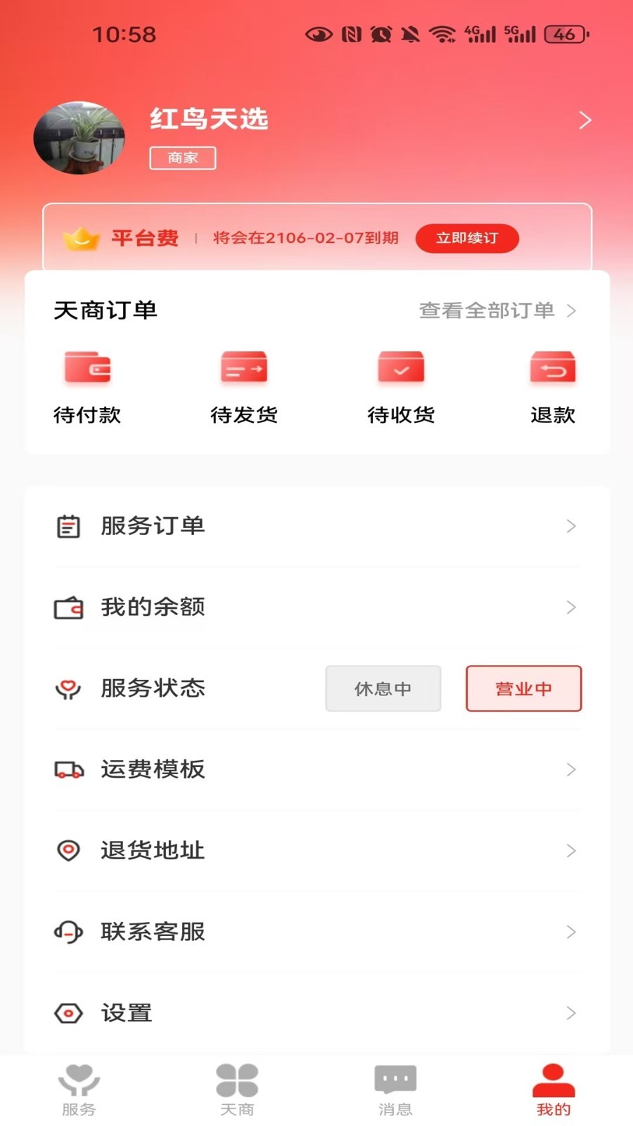 红鸟天选商家端展示图1