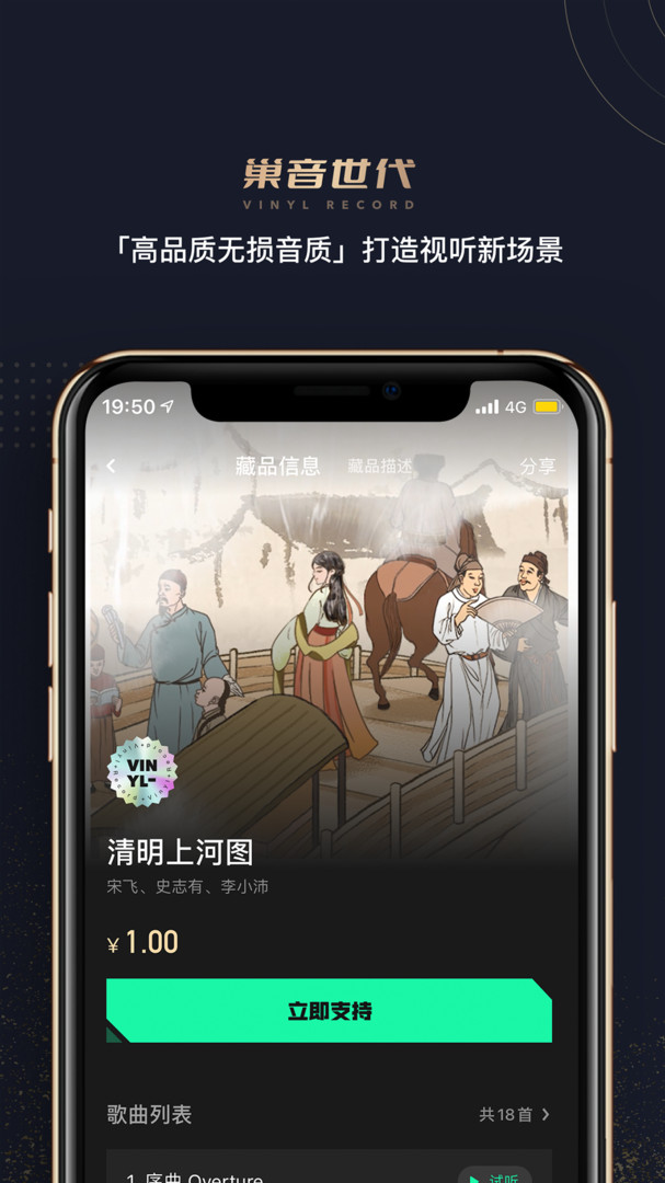 巢音世代app展示图2