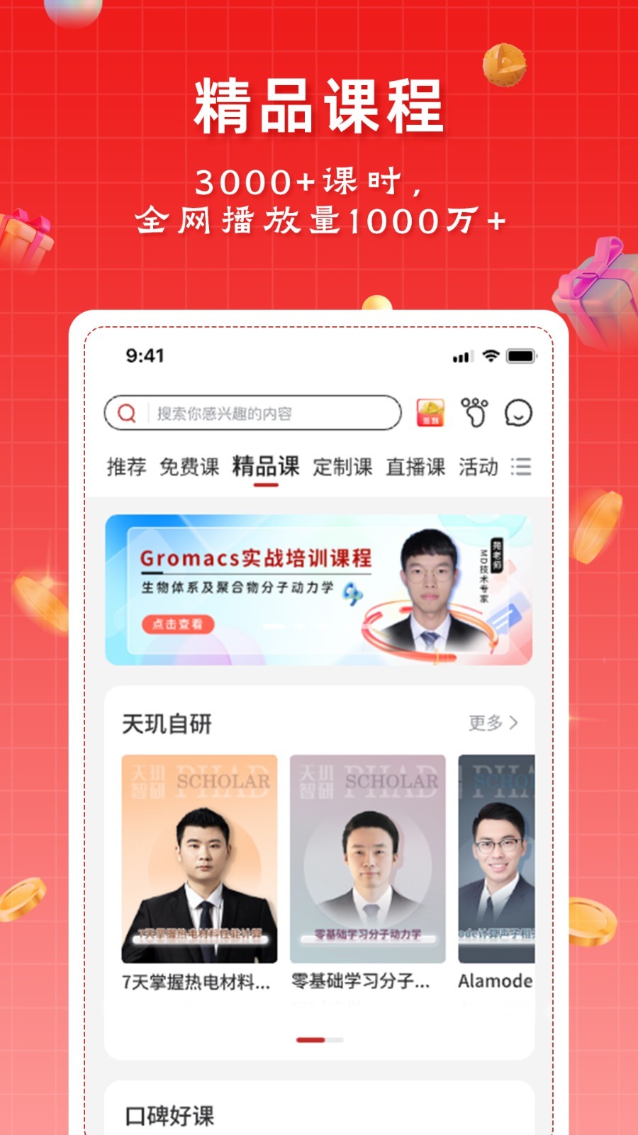 天玑智研app展示图2