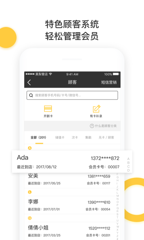 美梨管店app展示图1