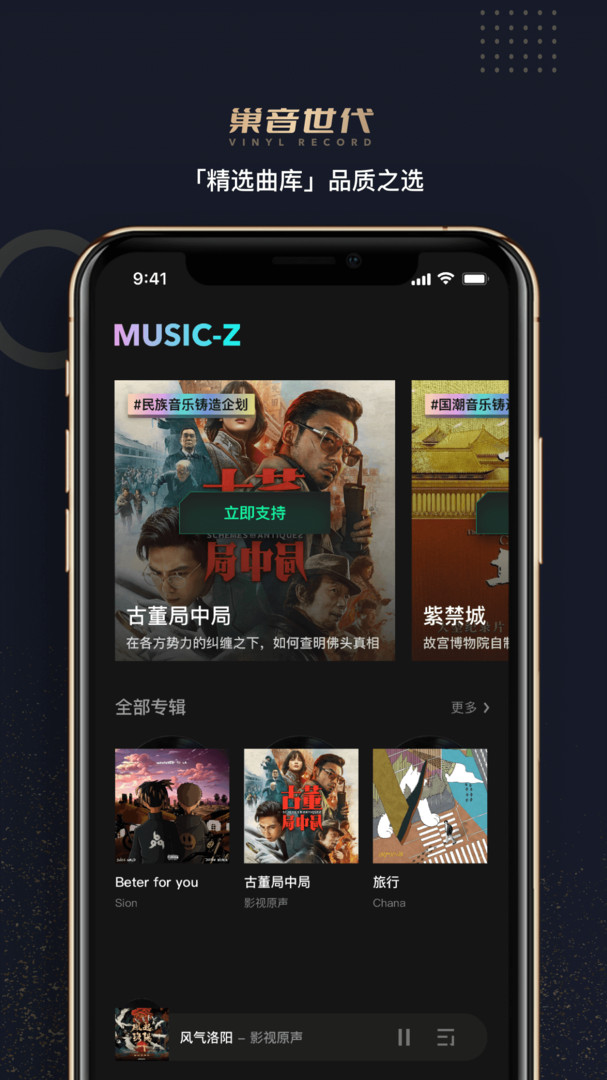 巢音世代app展示图4
