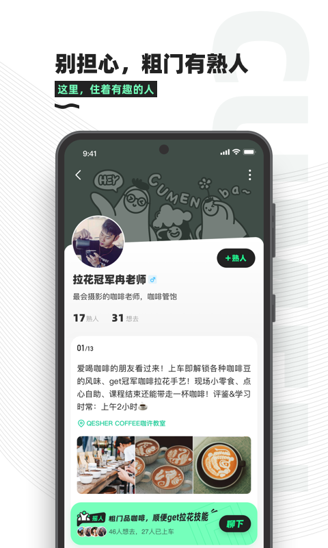 粗门app展示图2