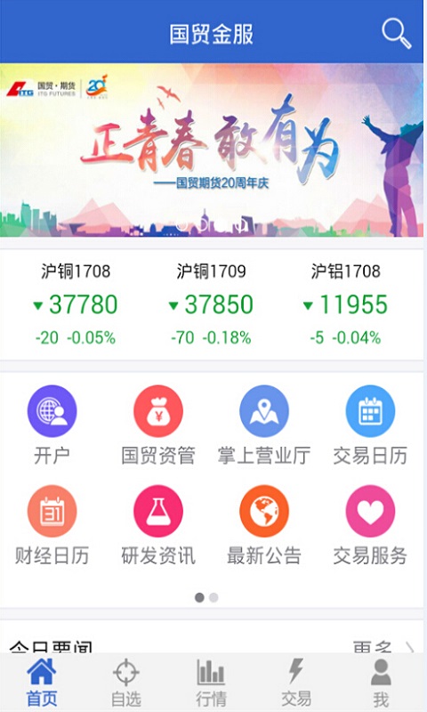 国贸金服展示图1