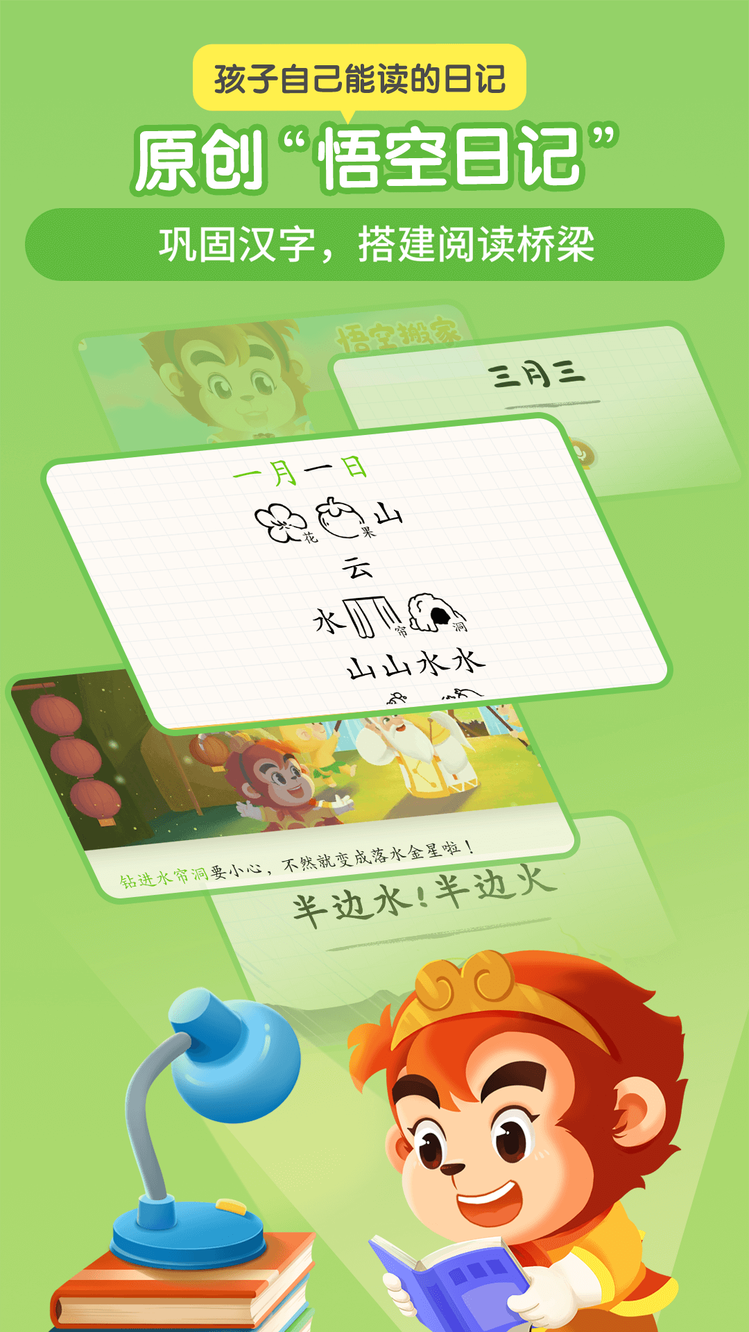 悟空识字展示图4
