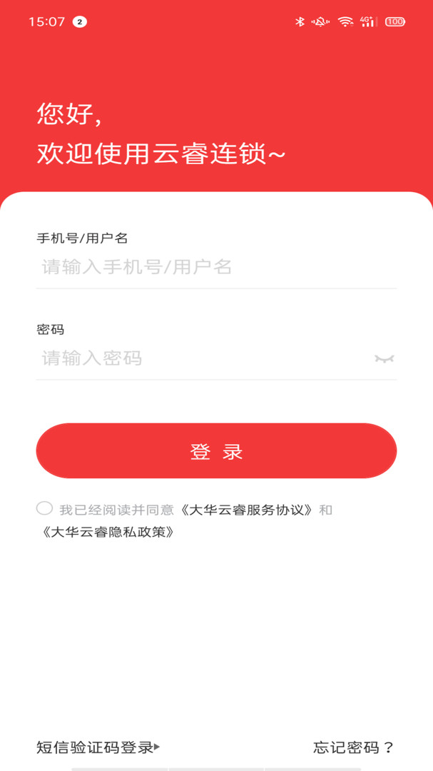 云睿连锁app展示图2