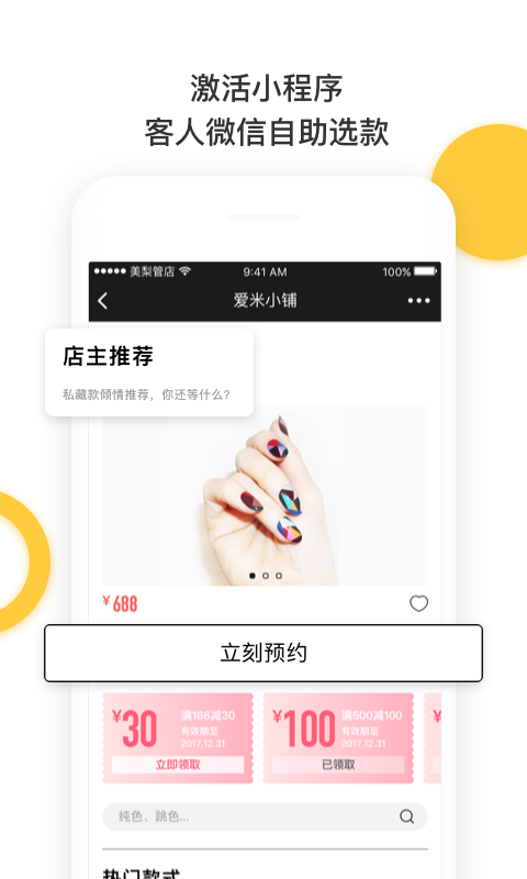 美梨管店app展示图4