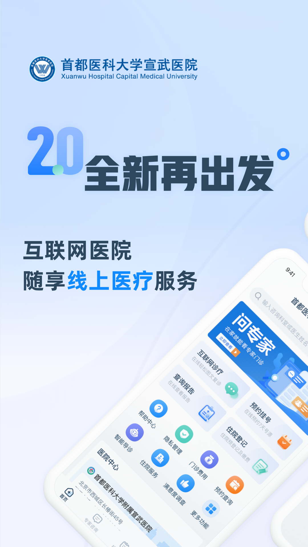 掌上宣武医院展示图1