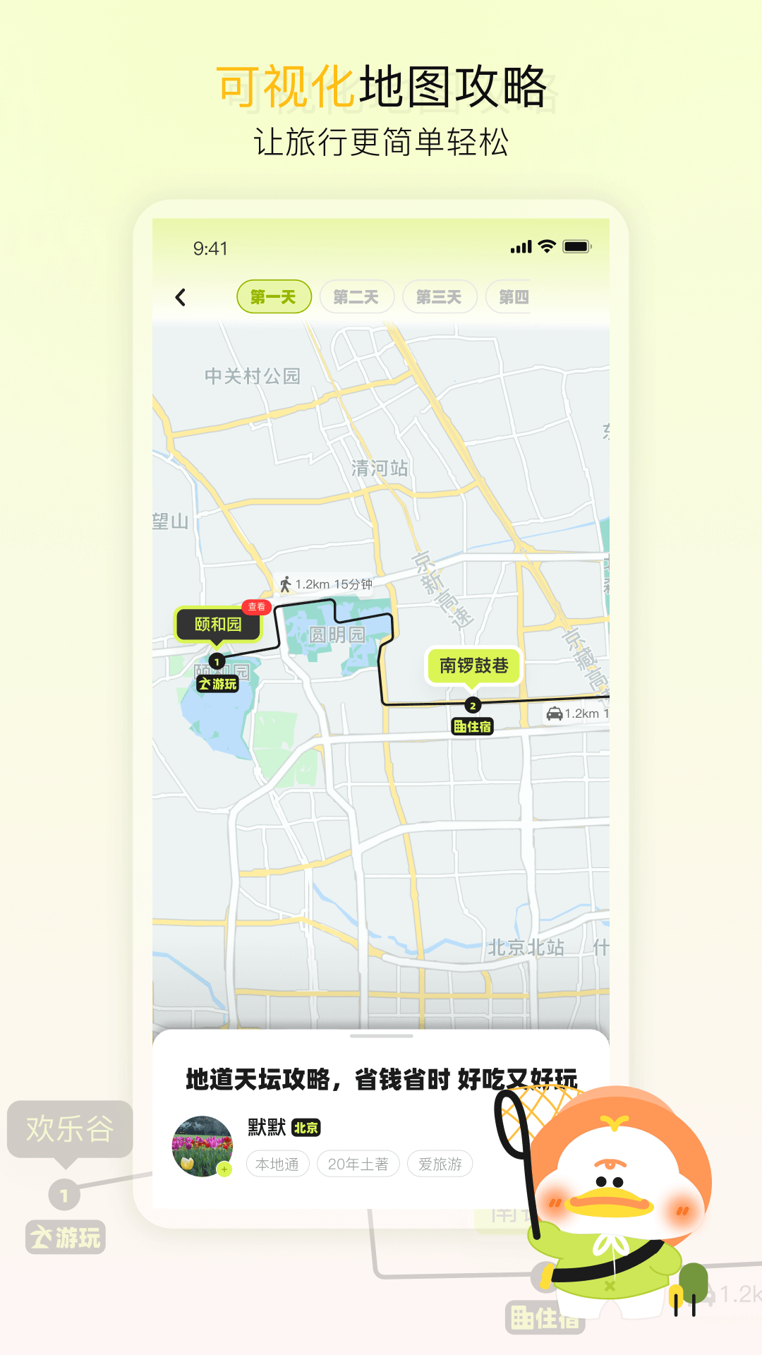 游鸭app展示图3