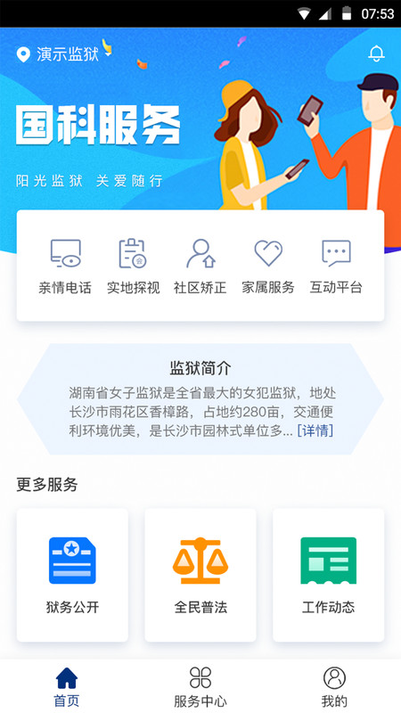 国科服务app展示图1