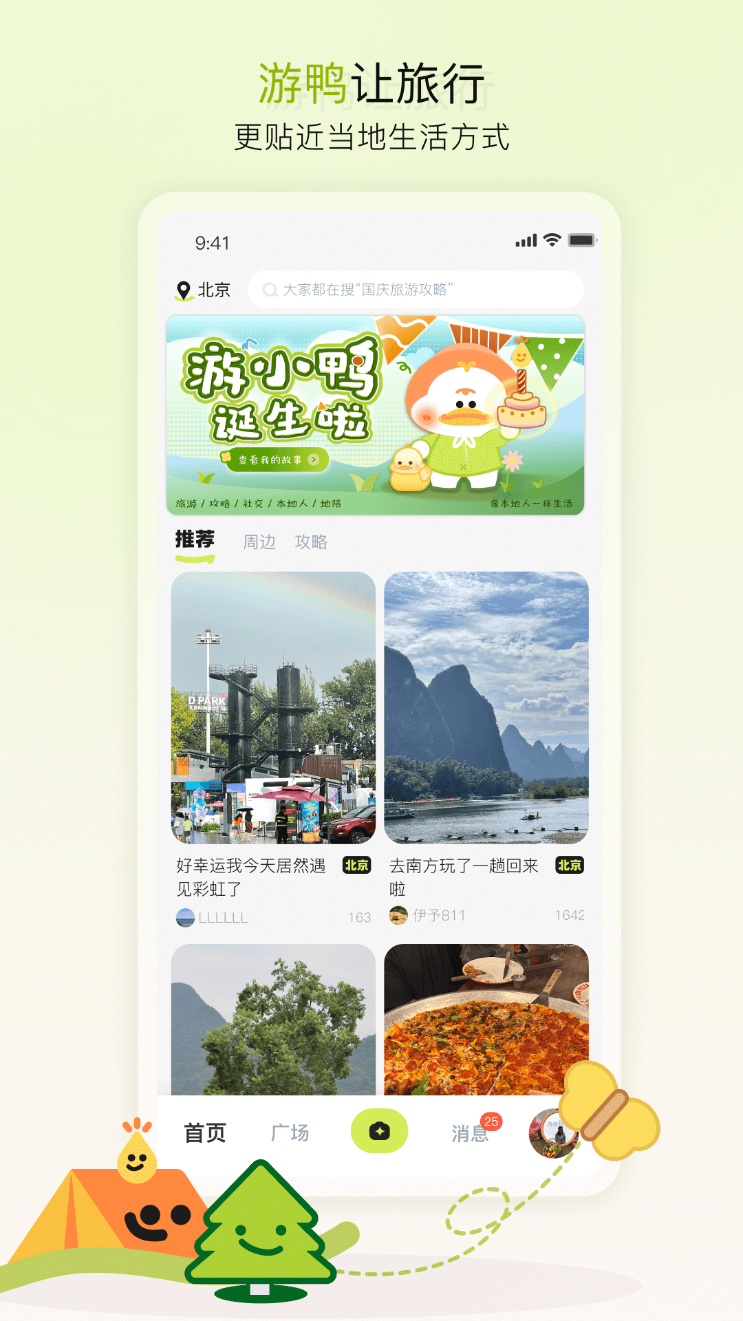 游鸭app展示图1