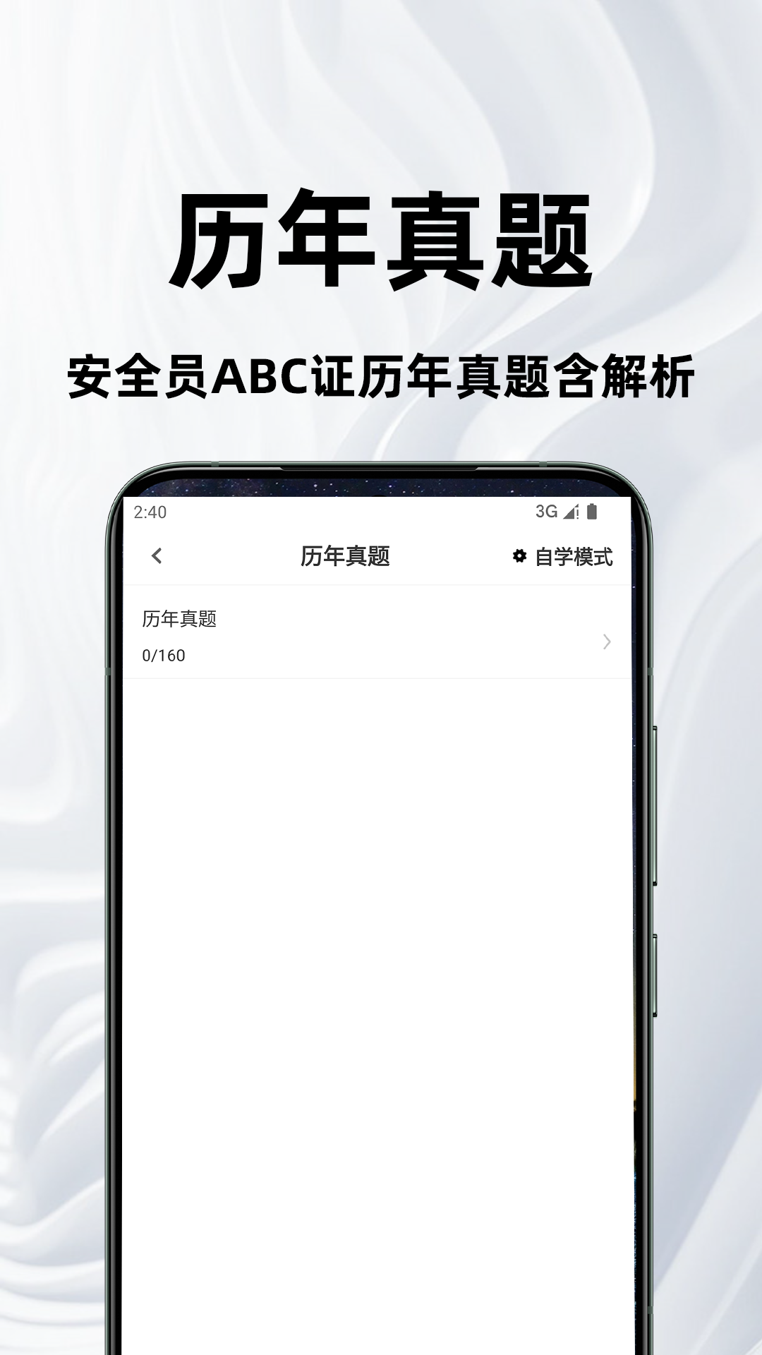 安全员百分题库展示图2