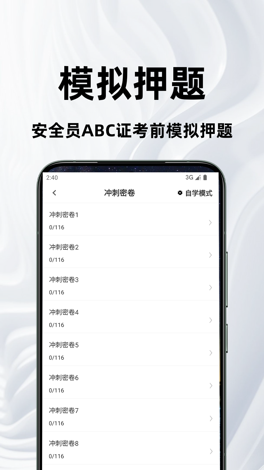 安全员百分题库展示图3