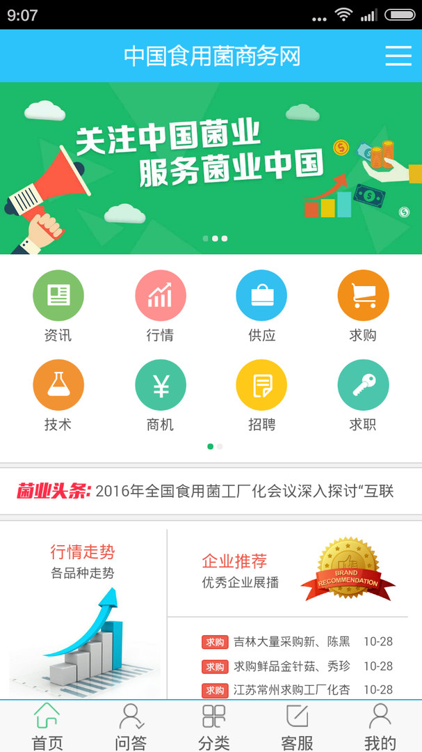 食用菌商务网app展示图2