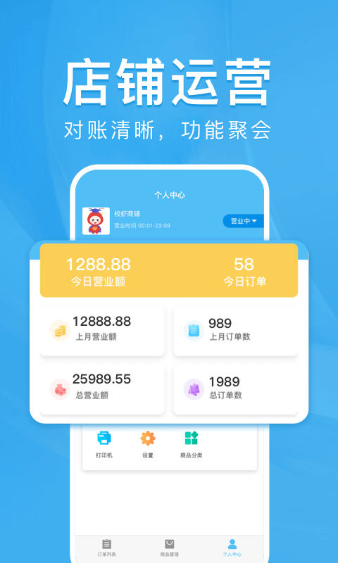 校虾商家端展示图3