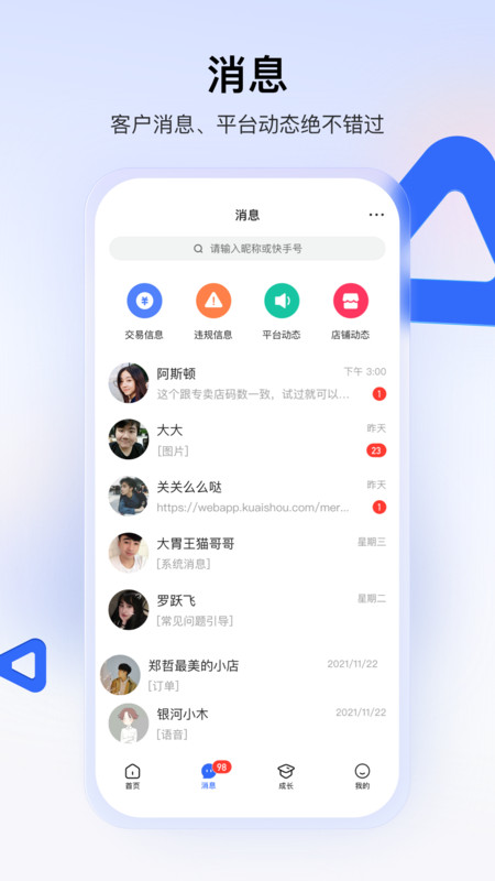快手小店商家版展示图2