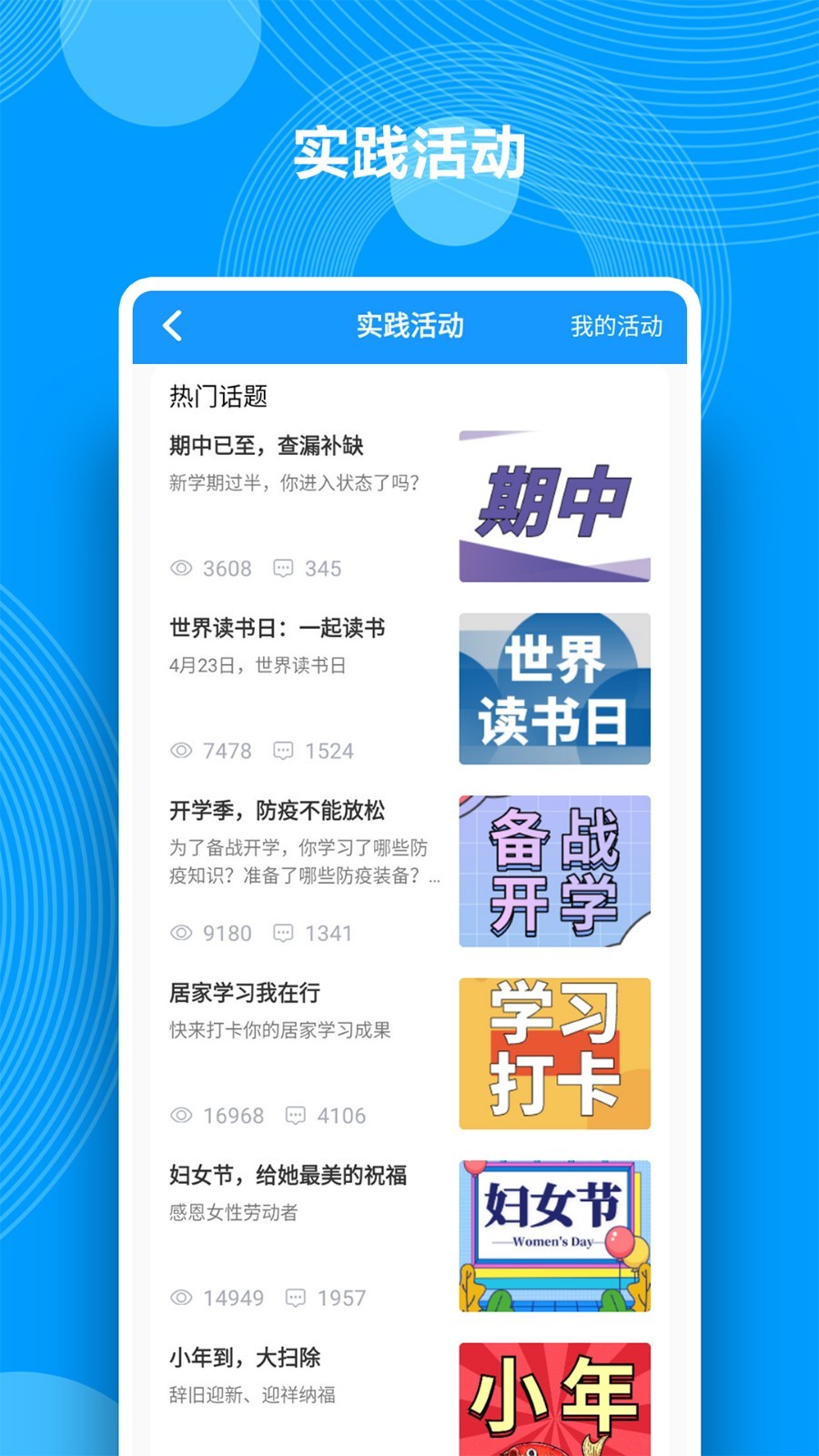 Q成长综合素质评价展示图4