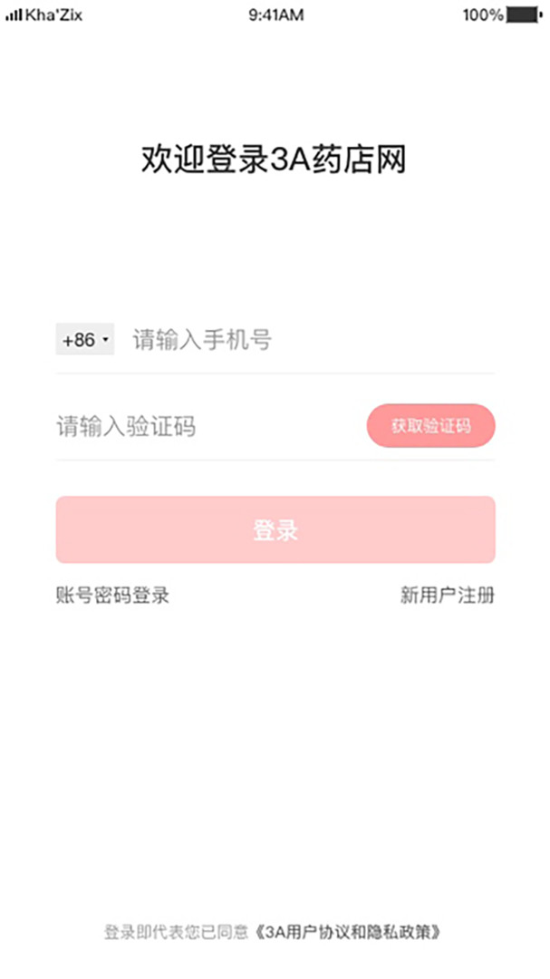 3a医药城app展示图1
