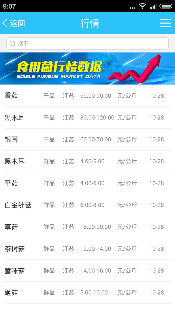 食用菌商务网app展示图3