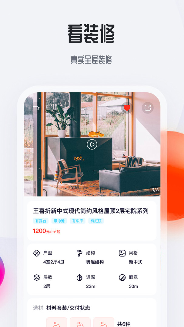 花间住app展示图4