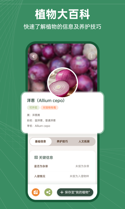 花草志展示图2