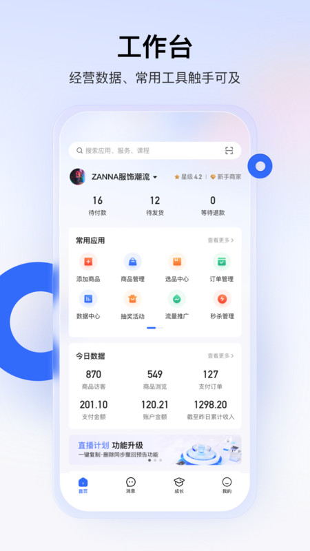 快手小店商家版展示图1