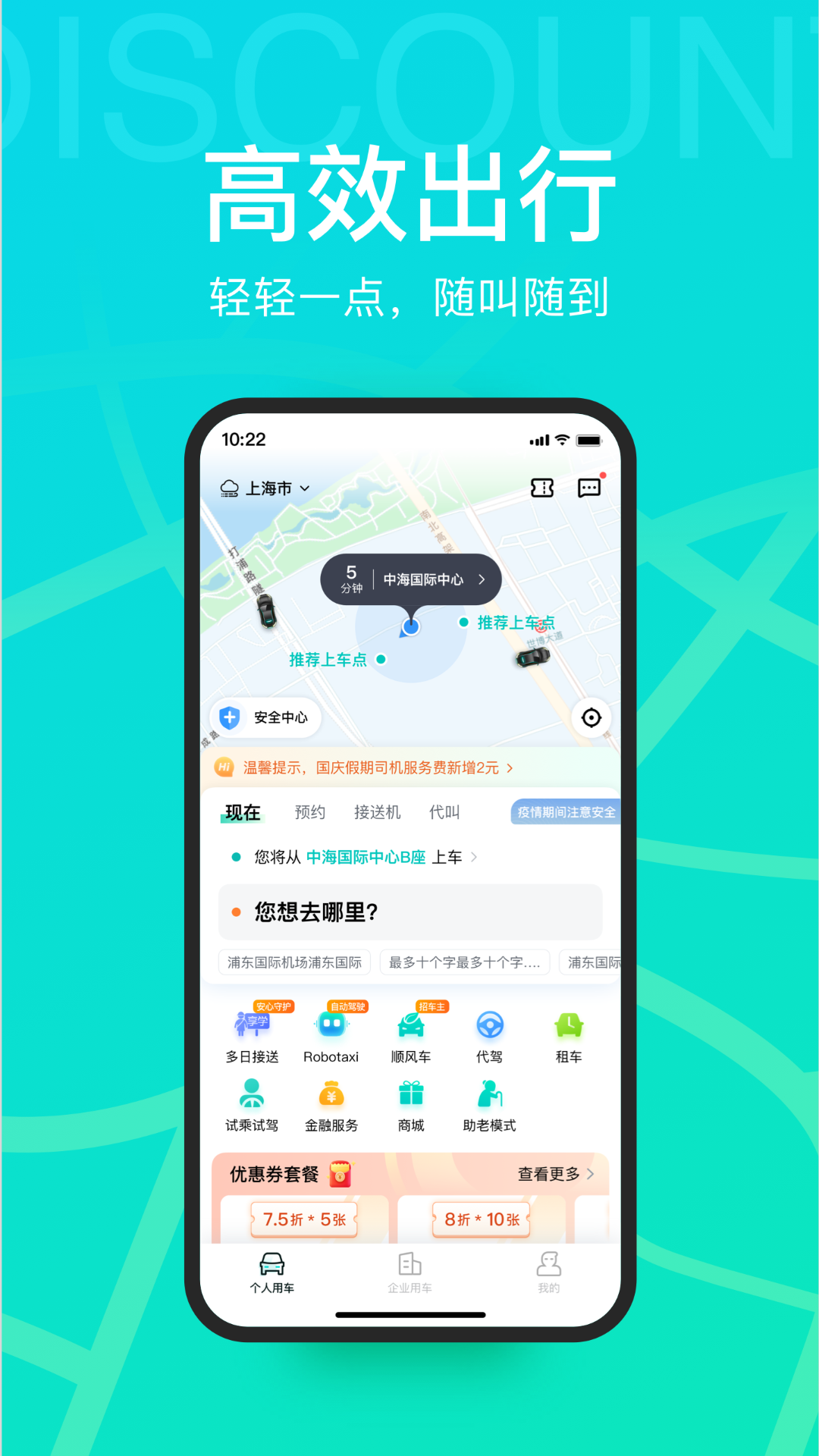 享道出行展示图2