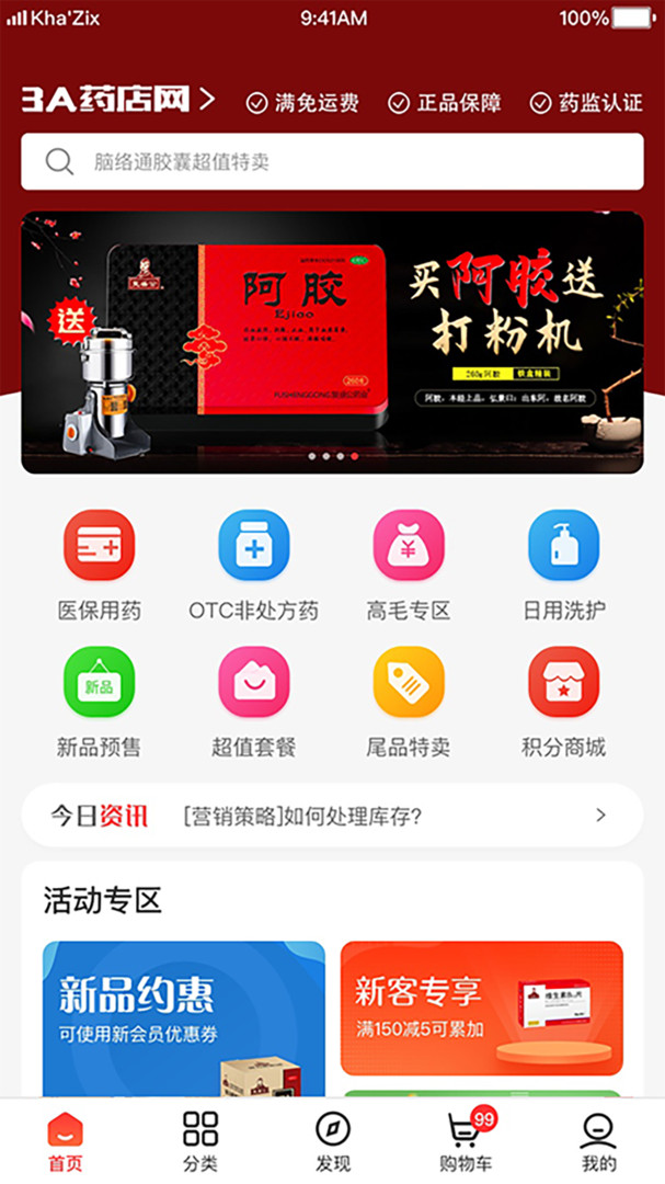 3a医药城app展示图2