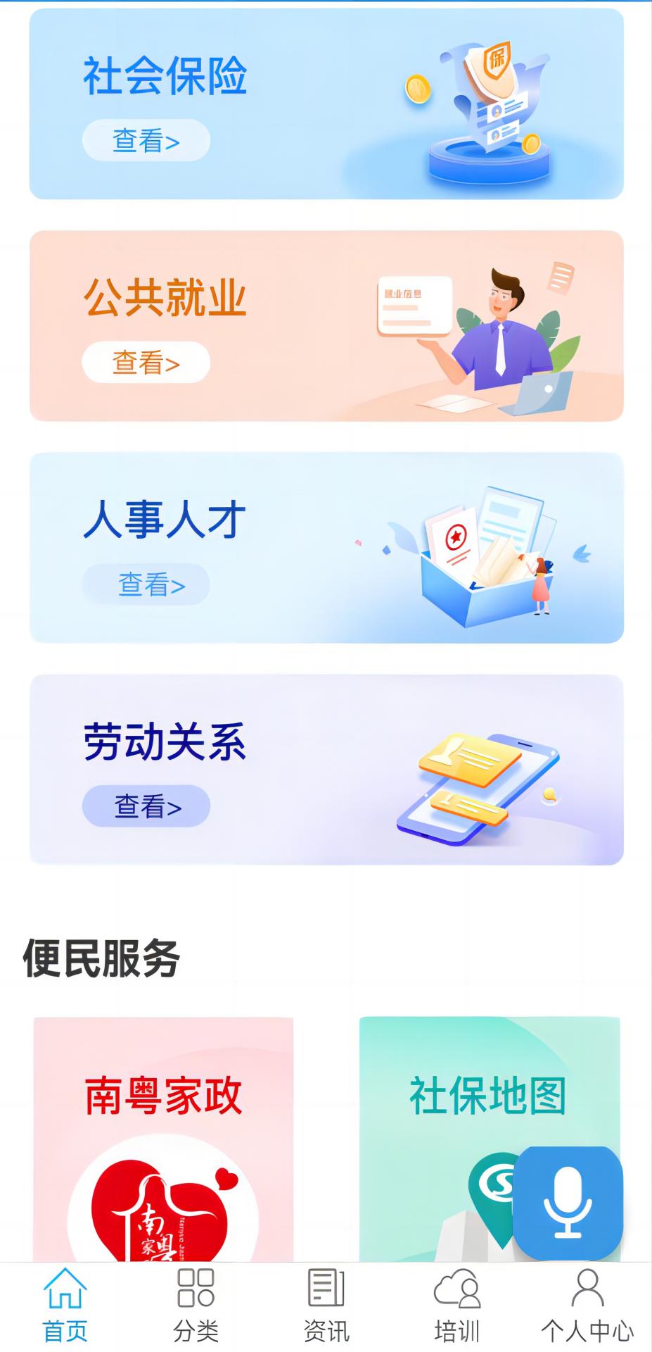 广东人社app展示图4