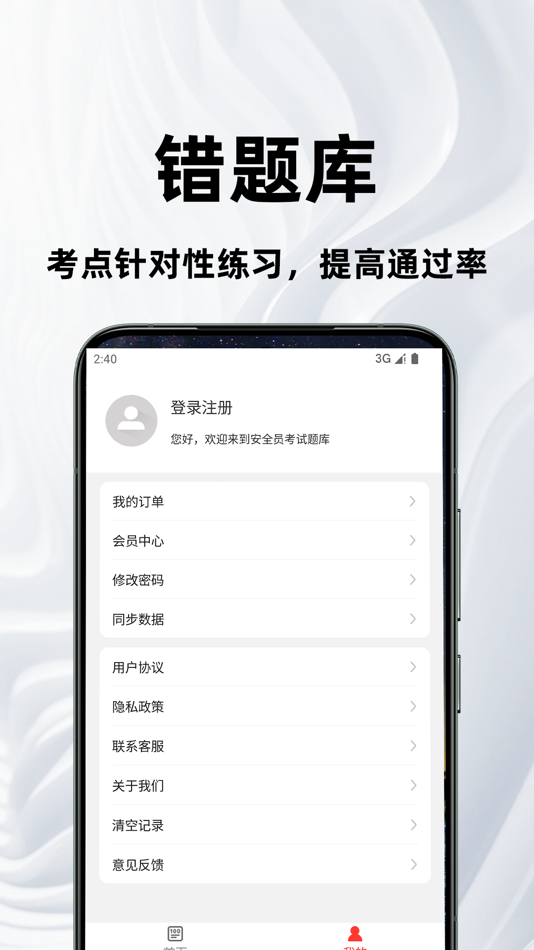 安全员百分题库展示图4