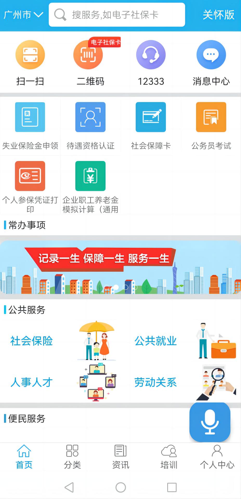 广东人社app展示图1