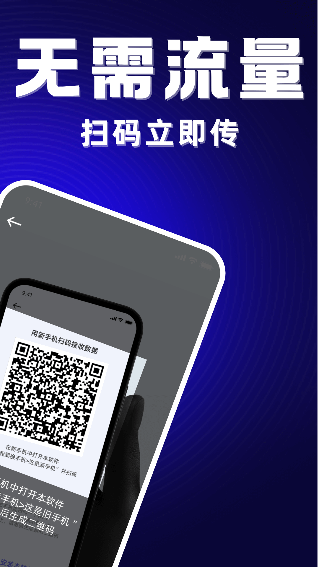 安卓互传换机助手展示图4