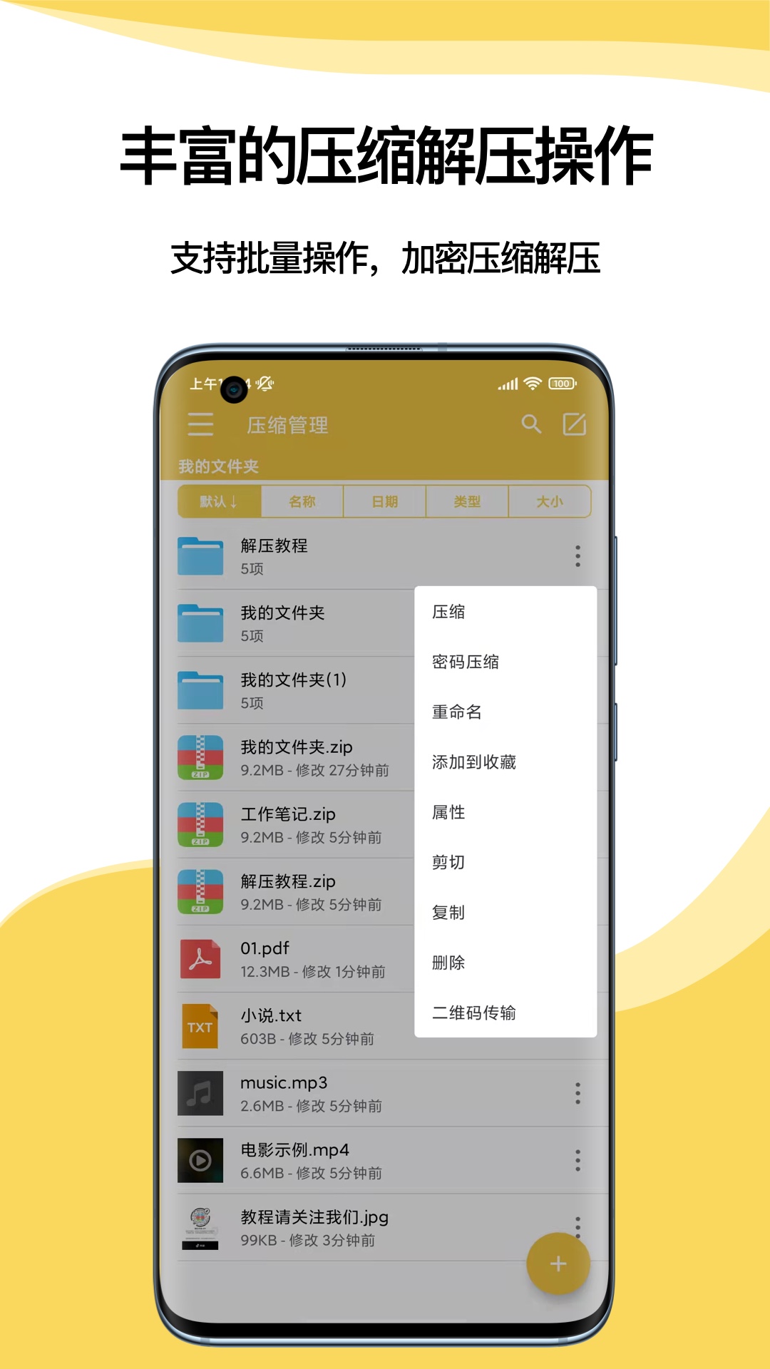 快解解压专家展示图3