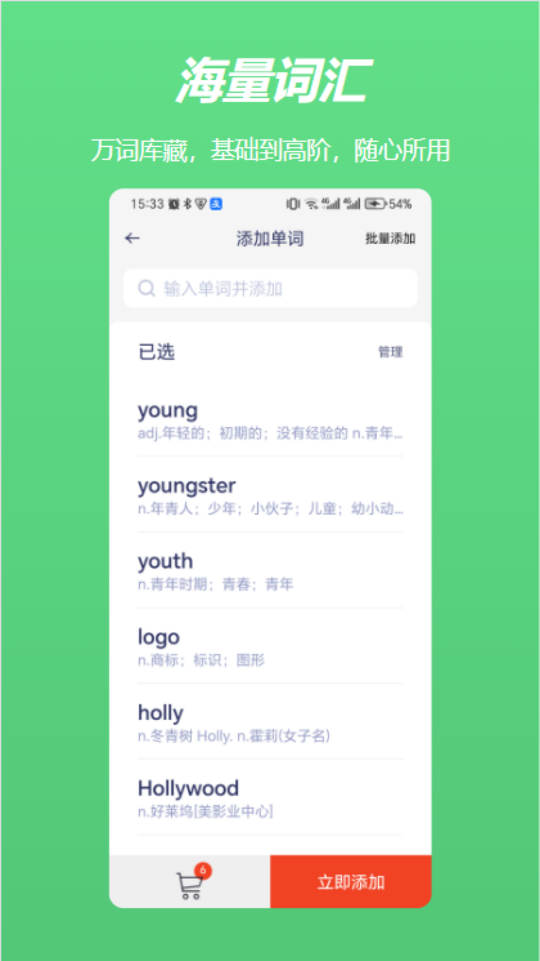 飞喵背单词展示图3