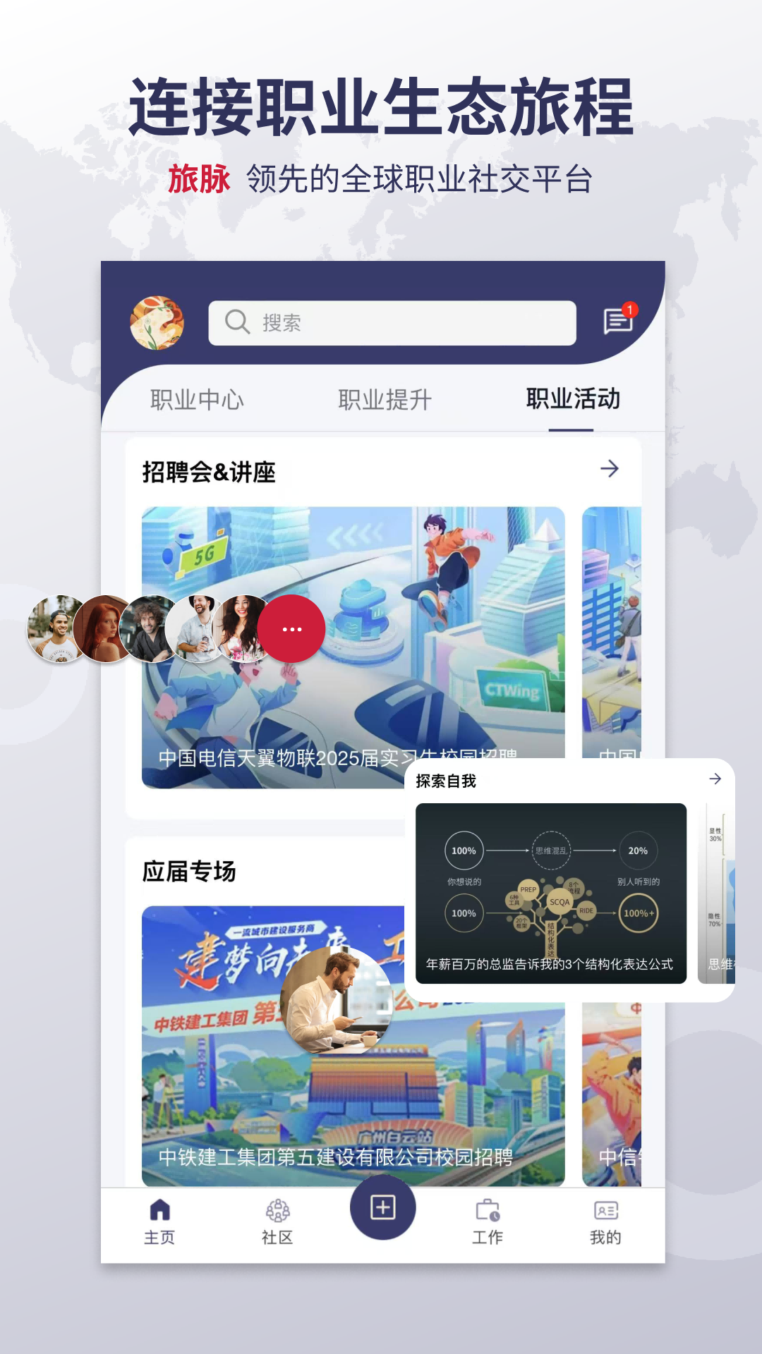 旅脉app展示图1