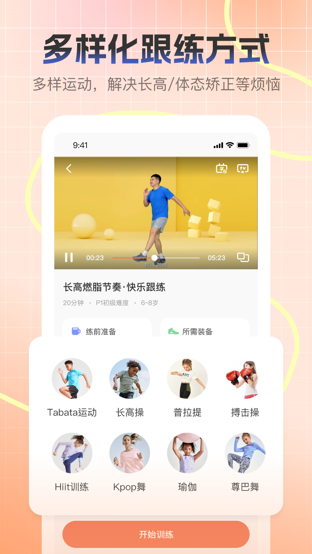 天天长高app展示图3
