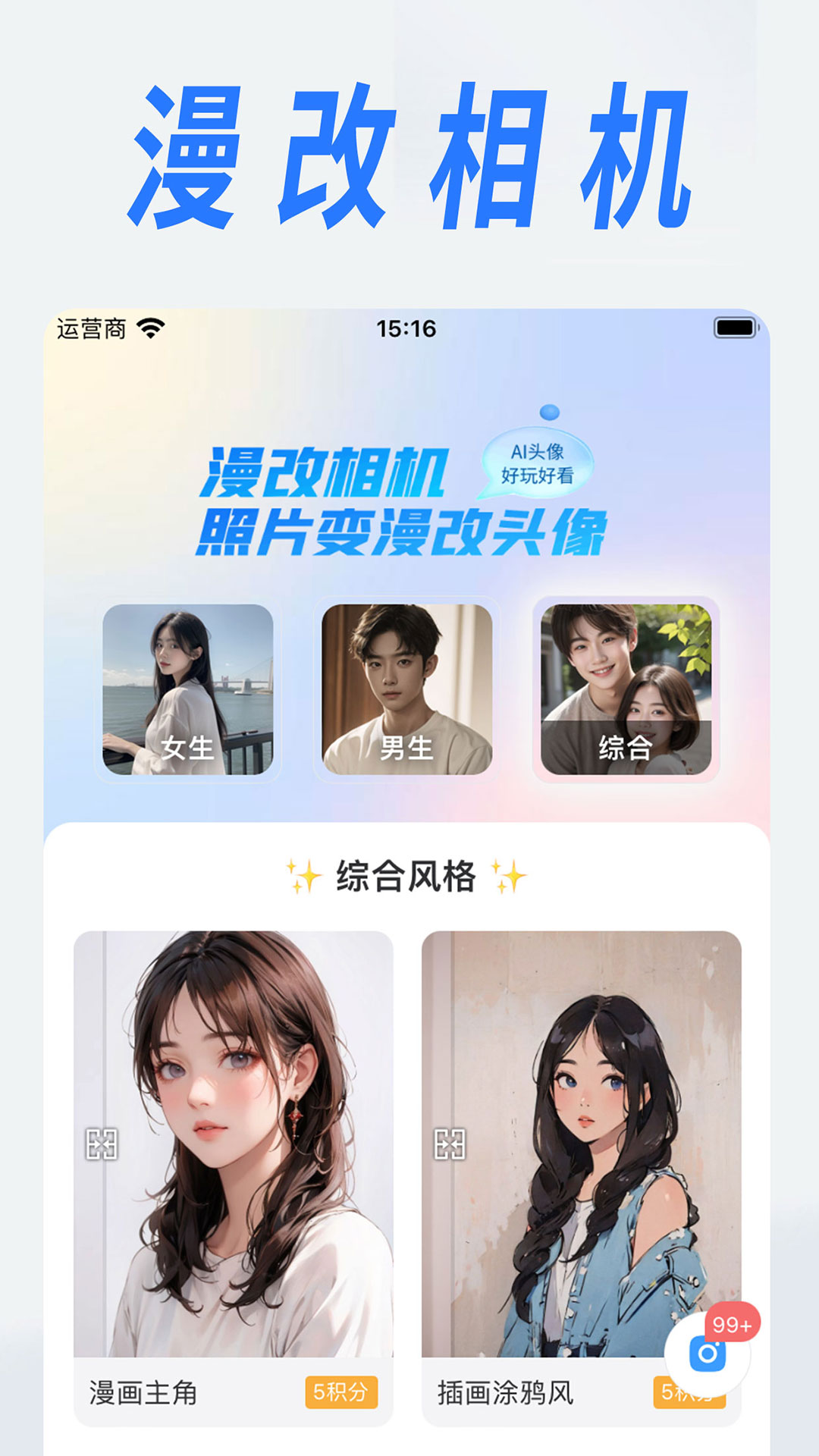 漫改相机展示图1