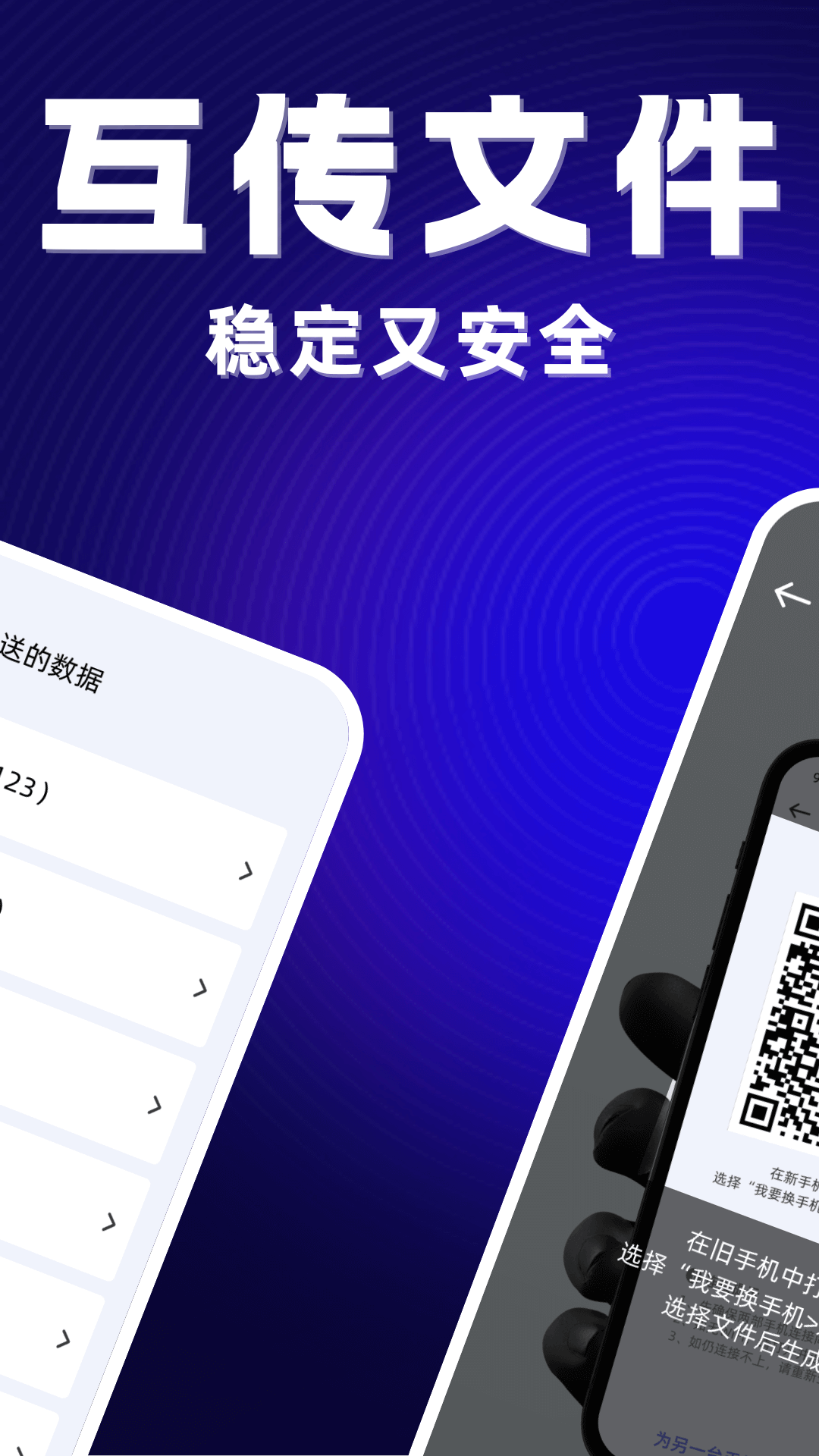 安卓互传换机助手展示图3