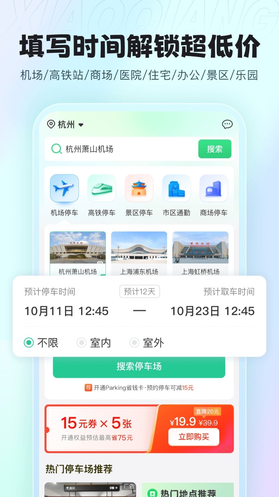 小强停车展示图1