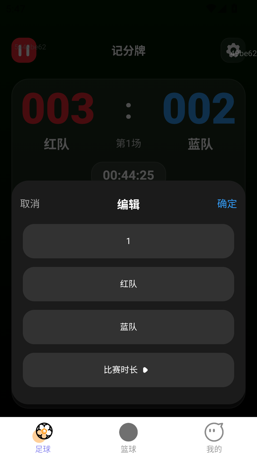 欢赢记分展示图4
